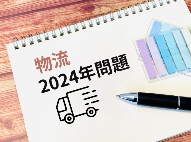 物流の2024年問題